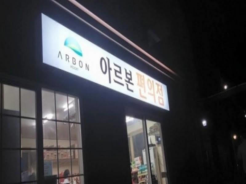 Arbon Youth Hostel & Resort Jeju Buitenkant foto
